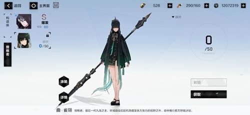 战双帕弥什曲雀翎意识