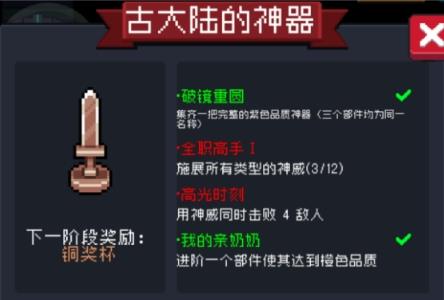 元气骑士古大陆的神器铜奖杯怎么获取（元气骑士古大陆的神器怎么玩）