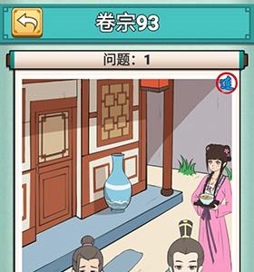 神探小秀才第九十三关怎么过（神探小秀才攻略）