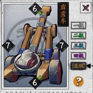 英雄爱三国霹雳车图鉴