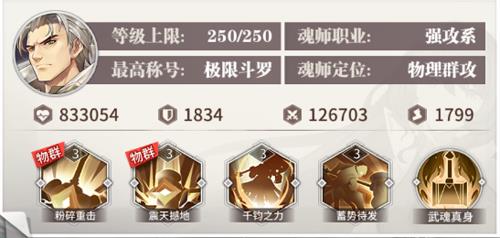 斗罗大陆武魂觉醒唐啸值得培养吗（斗罗大陆:唐三觉醒武魂）
