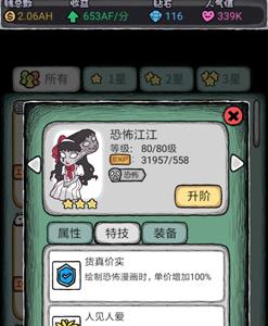 人气王漫画社恐怖江江怎么样（人气王漫画社搭配攻略恐怖）