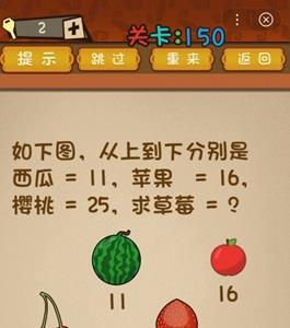 最强的大脑第150关