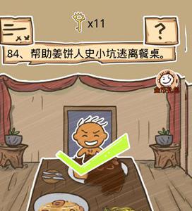 史小坑的烦恼5第84关攻略