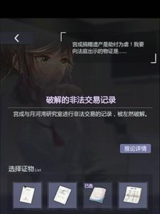 未定事件簿第三章庭审攻略6