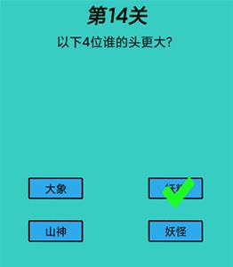 心战大师第14关怎么过