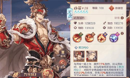 三国志幻想大陆孙策怎么搭配