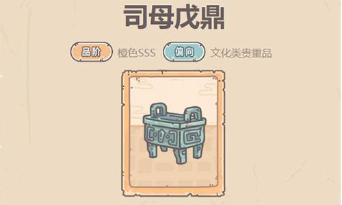 最强蜗牛司母戊鼎怎么样