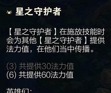 金铲铲之战星守四法怎么玩1