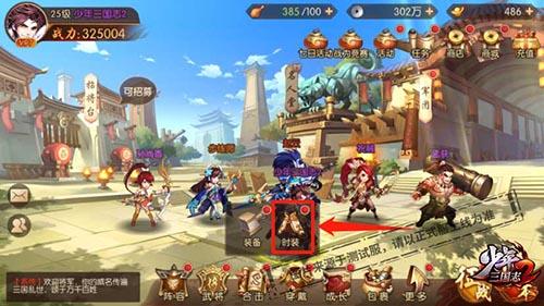 少年三国志2时装怎么获得（少年三国志2装备选择）
