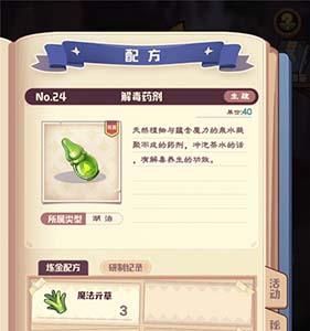 诺弗兰物语解毒药剂怎么做（诺弗兰物语粘合剂）