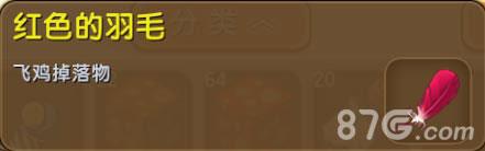 迷你世界红色的羽毛有什么用（迷你世界细羽毛怎么获得）