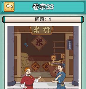 神探小秀才第三十三关怎么过（神探小秀才攻略）