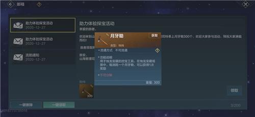 妄想山海龙鳞碎片图片3