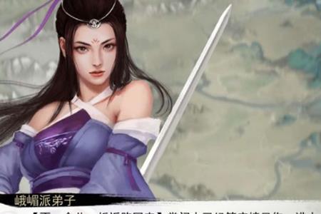 我的侠客峨眉派图片