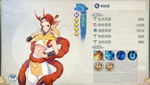 元气众生录东海虾兵怎么样