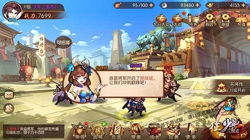少年三国志2竞技场怎么玩（少年三国志2竞技场在哪）