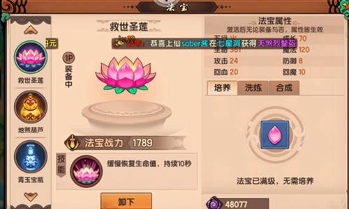 造梦无双救世圣莲怎么获得