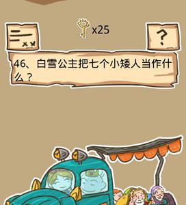 史小坑的烦恼5第46关攻略（坑小史的烦恼2第34关）