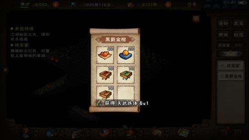烟雨江湖天武罡气图片2