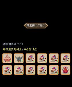 想不想修真珍宝阁三层