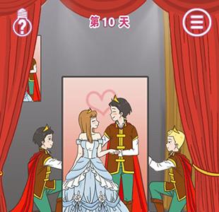 做我女朋友好不好第10关怎么过