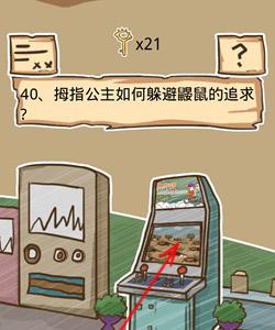 史小坑的烦恼5第40关攻略