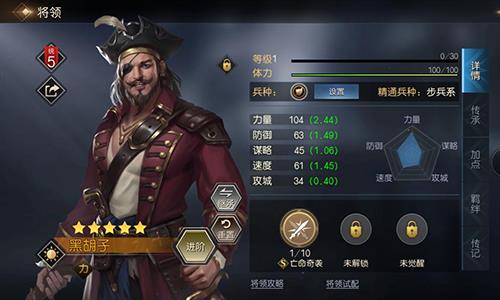 征服与霸业黑胡子怎么样（征服与霸业白起怎么样）