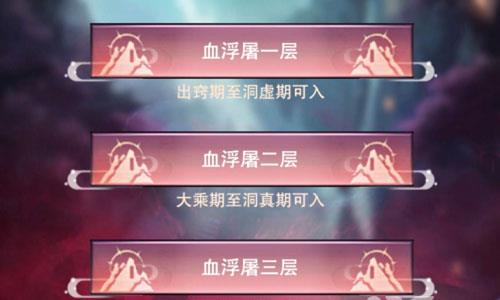 想不想修真血浮屠收益