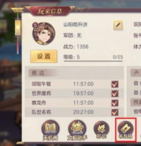 三国志幻想大陆礼包码怎么用（三国志幻想大陆礼包码怎么用最新7月通用礼）