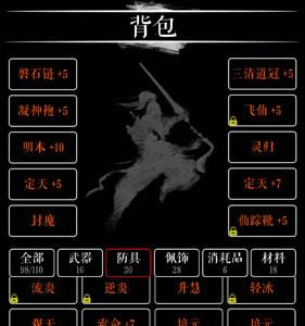 无限修仙装备攻略 无限修仙归藏攻略