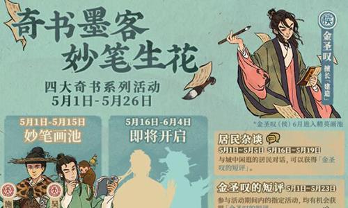 江南百景图四大奇书活动怎么玩（江南百景图看书攻略）