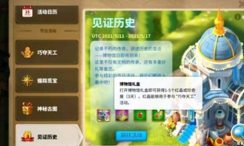 万国觉醒博物馆日活动怎么玩（万国觉醒活动攻略）