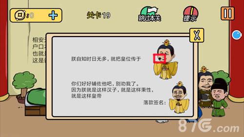 总有刁民想害朕2第19关