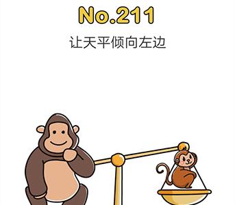 脑洞大师211关怎么过（脑洞大师211关答案是什么）
