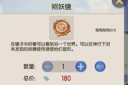 一起来捉妖照妖镜能用几次 一起来捉妖照妖镜在哪