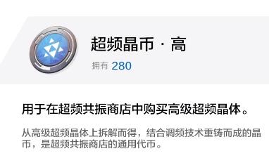 战双帕弥什超频晶币怎么获得