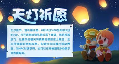 摩尔庄园手游孔明灯怎么获得（摩尔庄园手游如何放孔明灯）