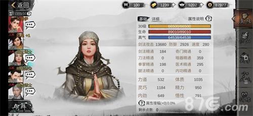 我的侠客属性