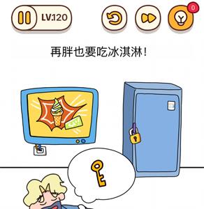 烧脑大师第120关
