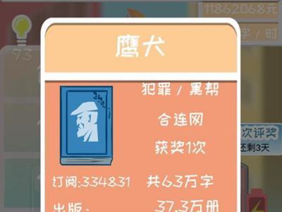 网络小说家模拟灵感怎么使用（网络小说家模拟灵感投入多少）