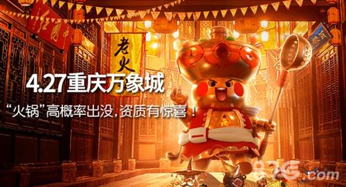 一起来捉妖麻辣小火锅在哪 一起来捉妖麻辣小火锅在哪个城市