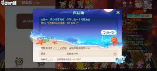 梦想新大陆漂流瓶怎么玩（梦想新大陆漂流瓶坐骑）