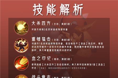 山海有灵妖夔牛怎么样2