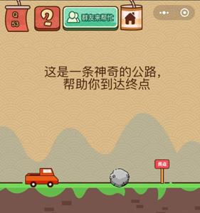 脑力大乱斗X第53关