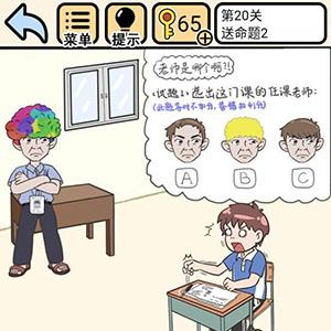 我不要挂科第20关怎么过（我不要挂科第20关怎么过关）