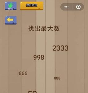 微信脑力大乱斗第33关怎么过（微信脑力大乱斗答案大全）