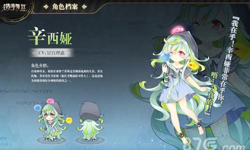 造物2辛西娅攻略