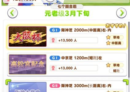 赛马娘游戏截图2