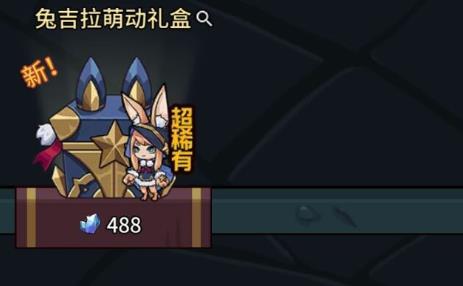 提灯与地下城兔吉拉进化材料怎么得（提灯与地下城兔子）